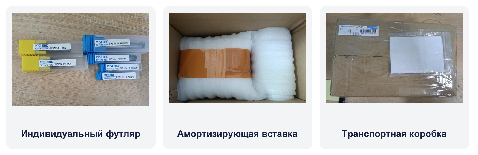 Упаковка
